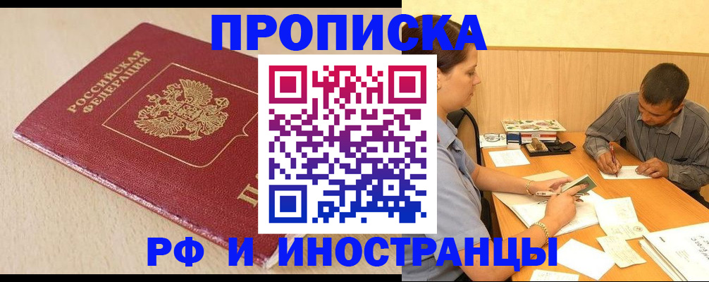 прописка в Кондрово